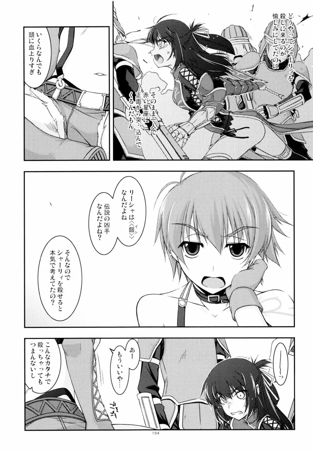 零碧総集編 Page.193