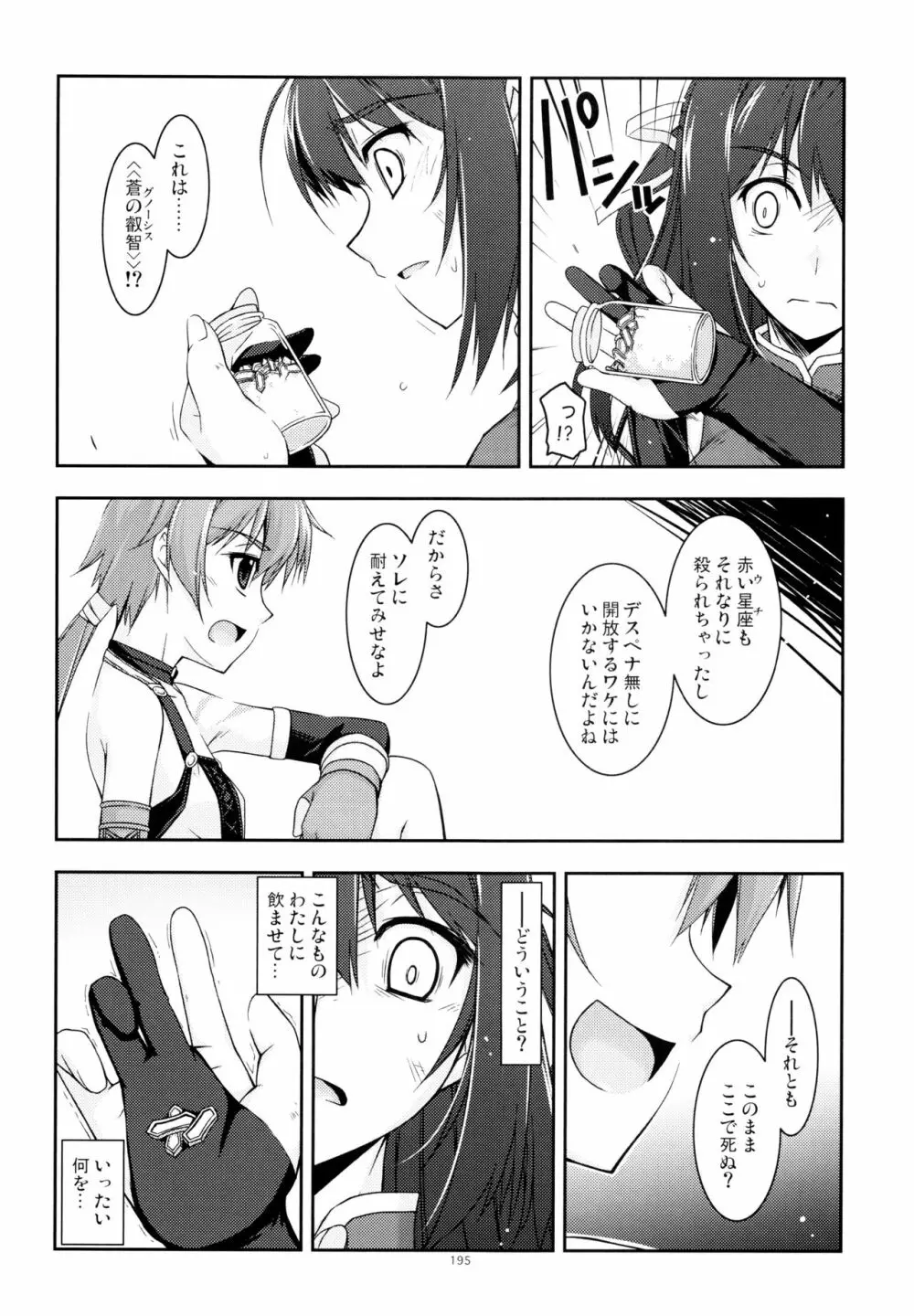 零碧総集編 Page.194