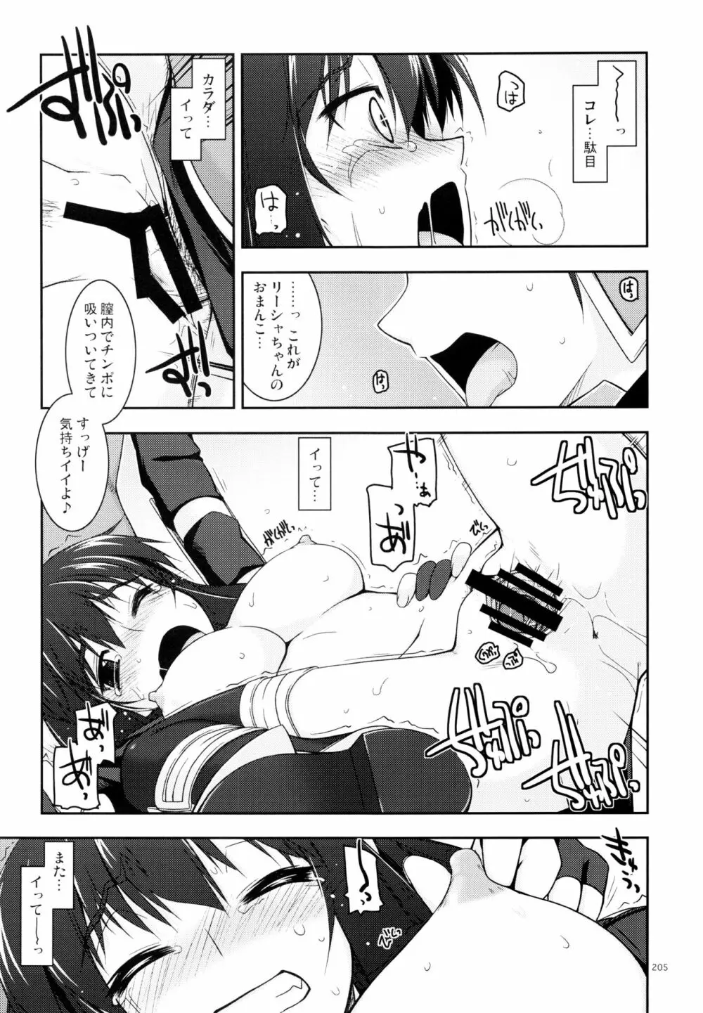 零碧総集編 Page.204