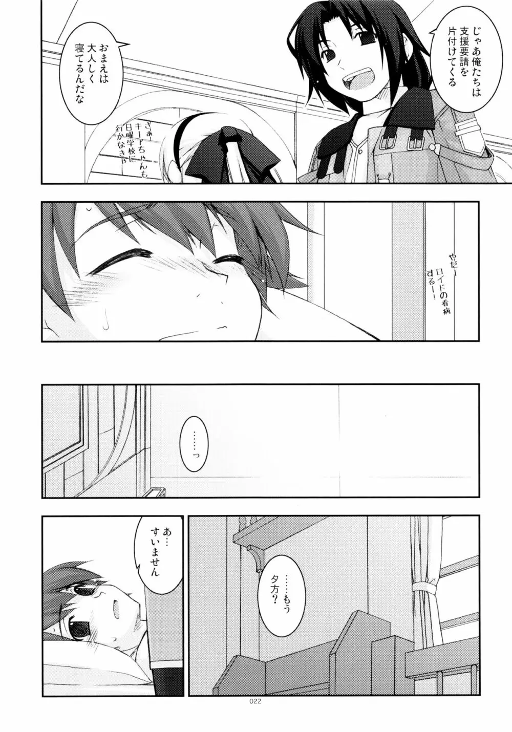 零碧総集編 Page.21