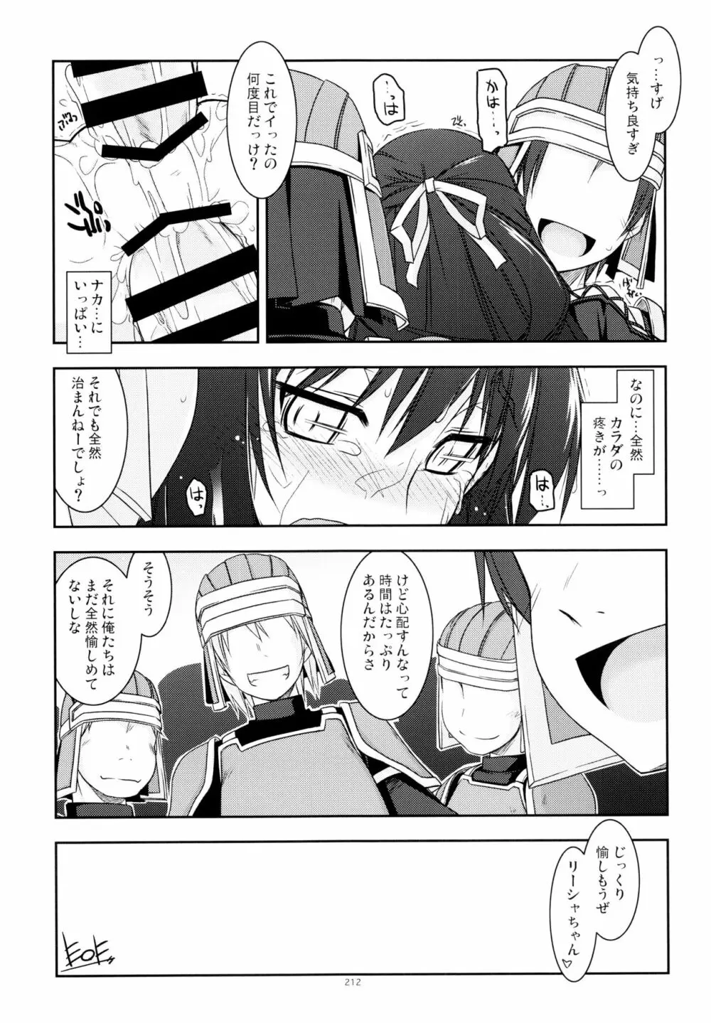 零碧総集編 Page.211