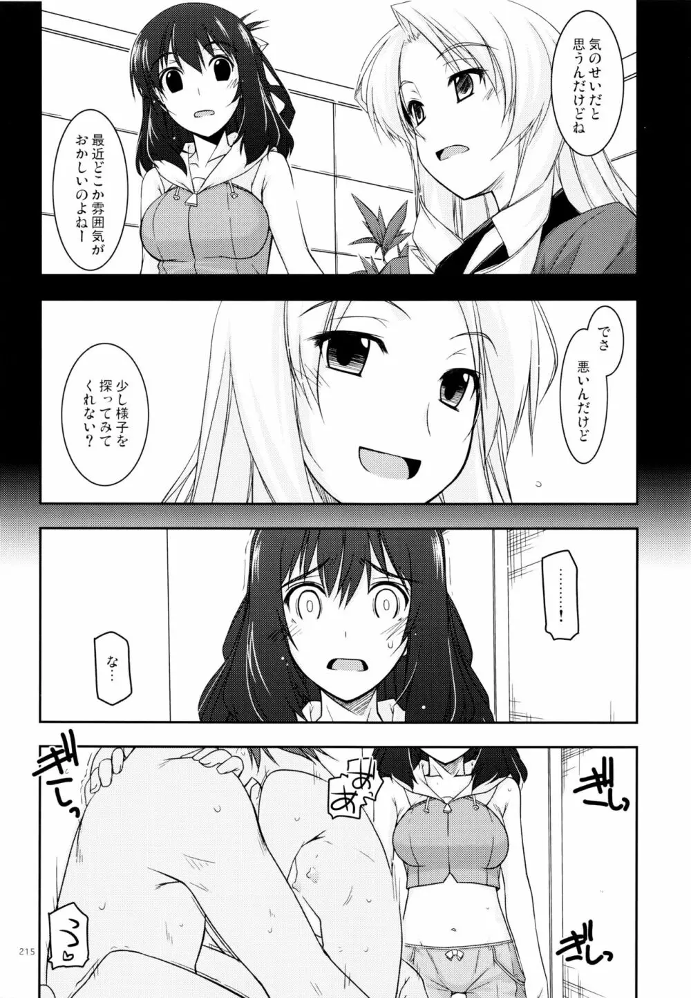 零碧総集編 Page.214