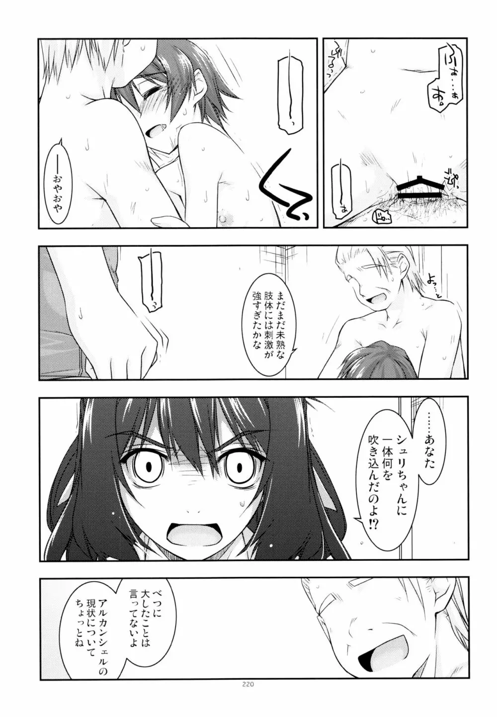 零碧総集編 Page.219