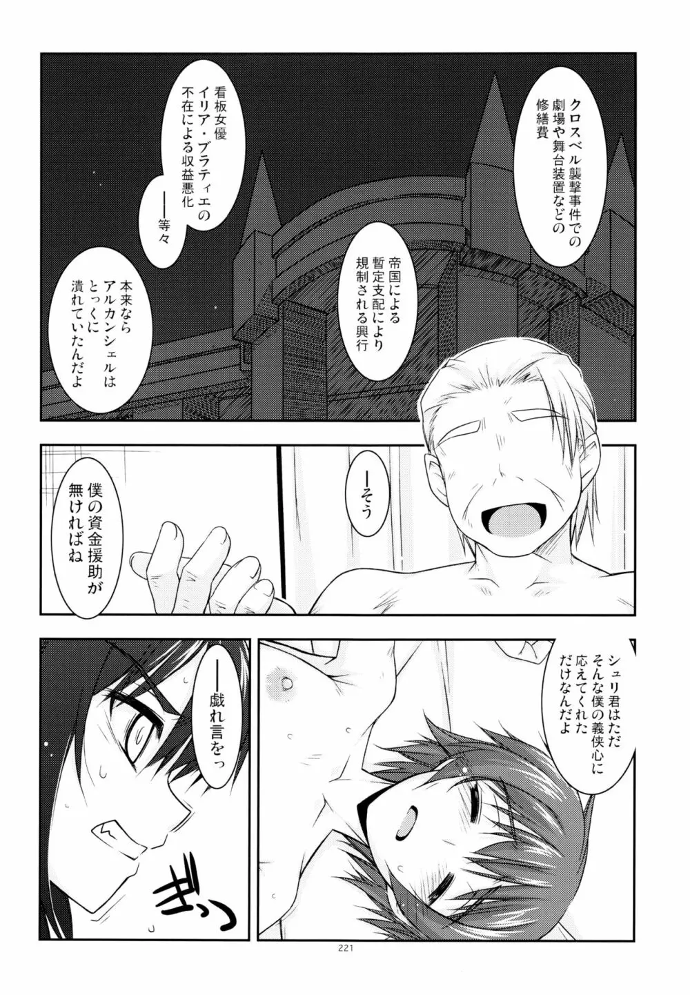 零碧総集編 Page.220