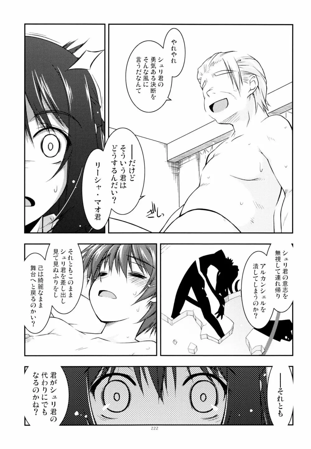 零碧総集編 Page.221