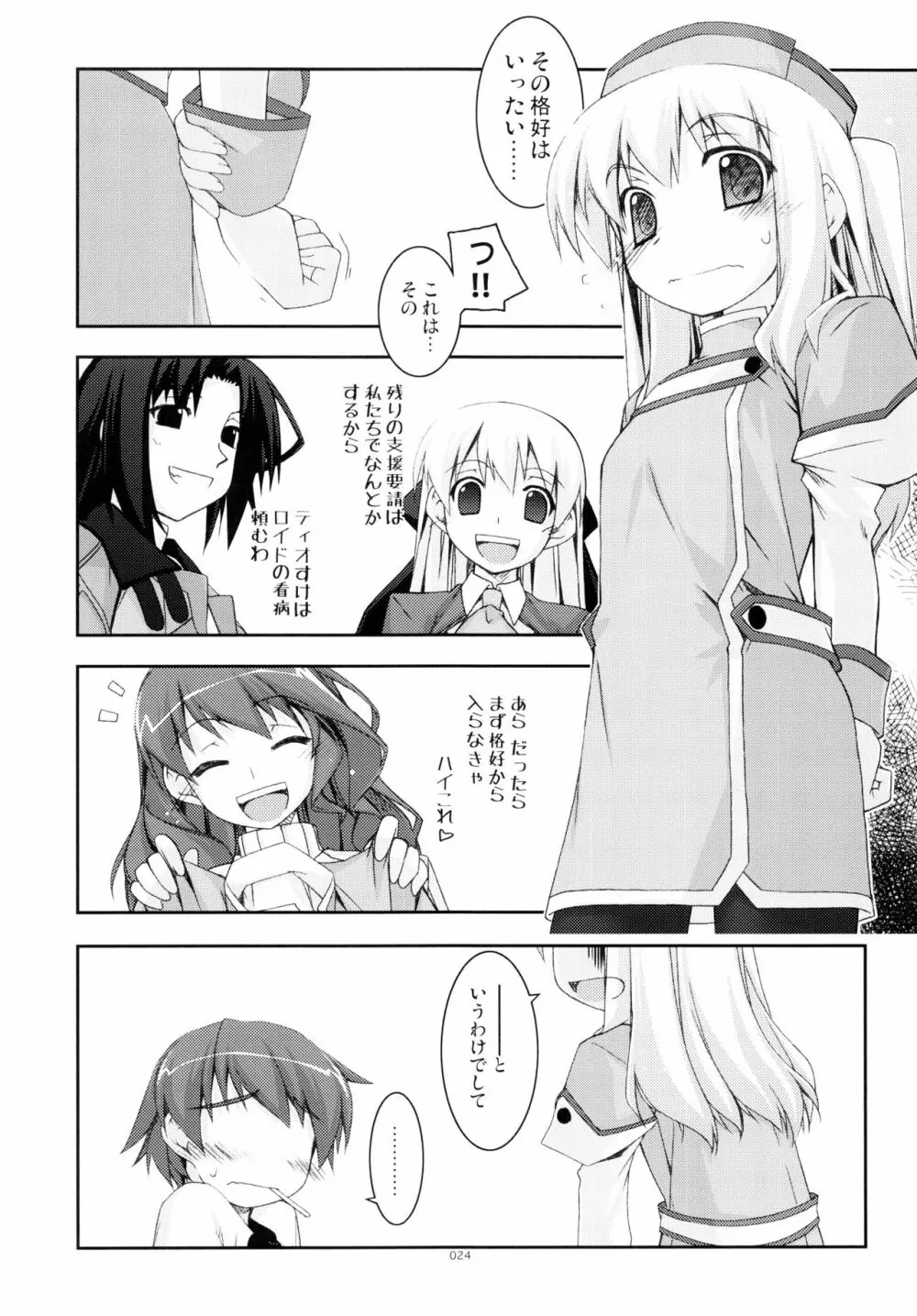 零碧総集編 Page.23