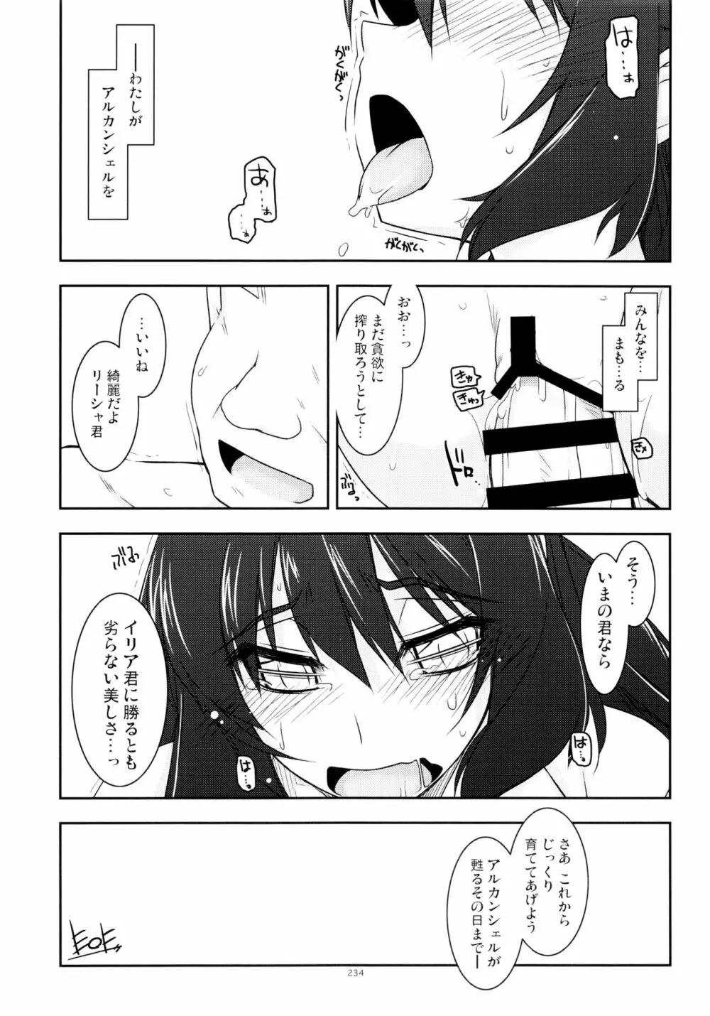 零碧総集編 Page.233