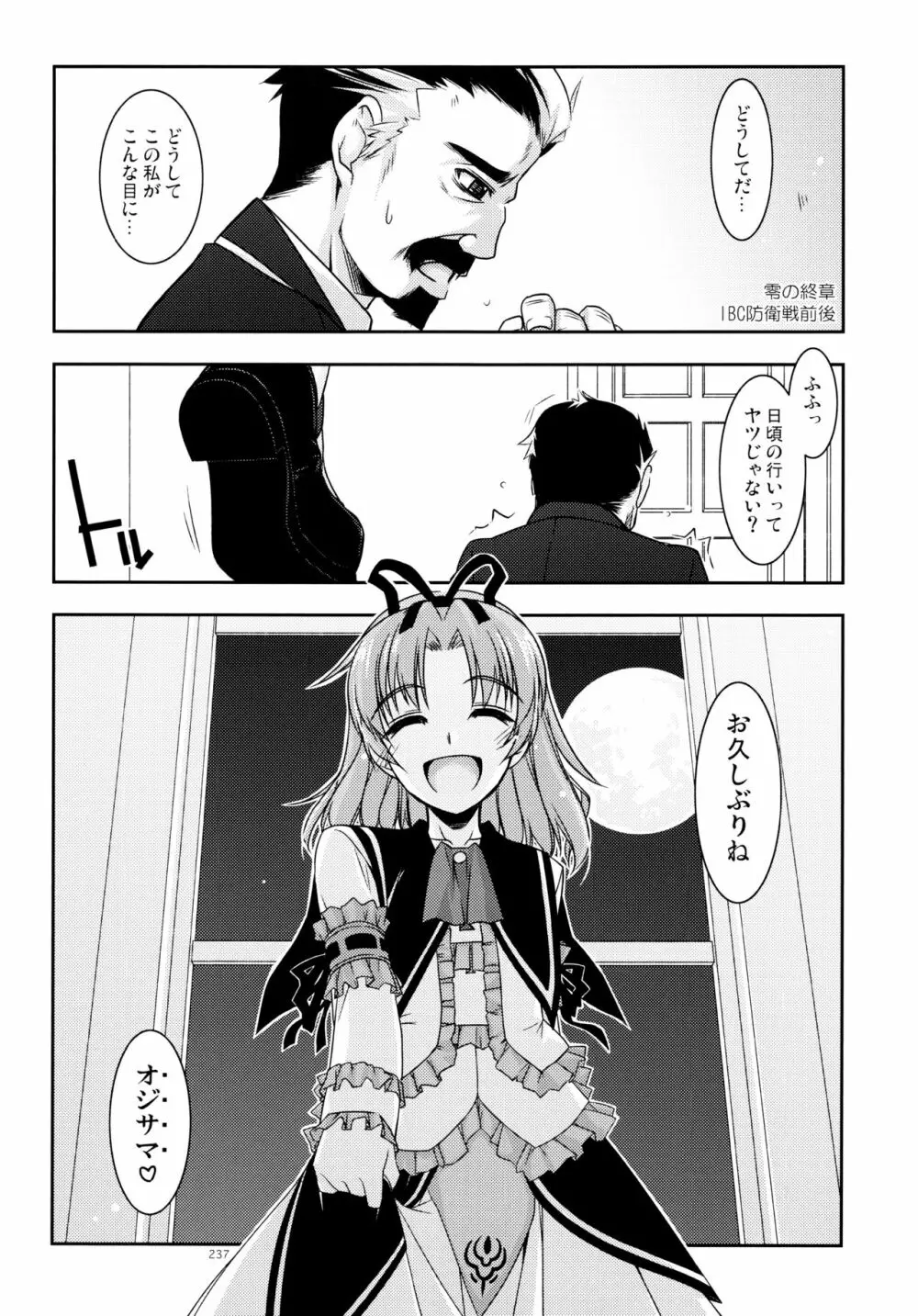 零碧総集編 Page.236