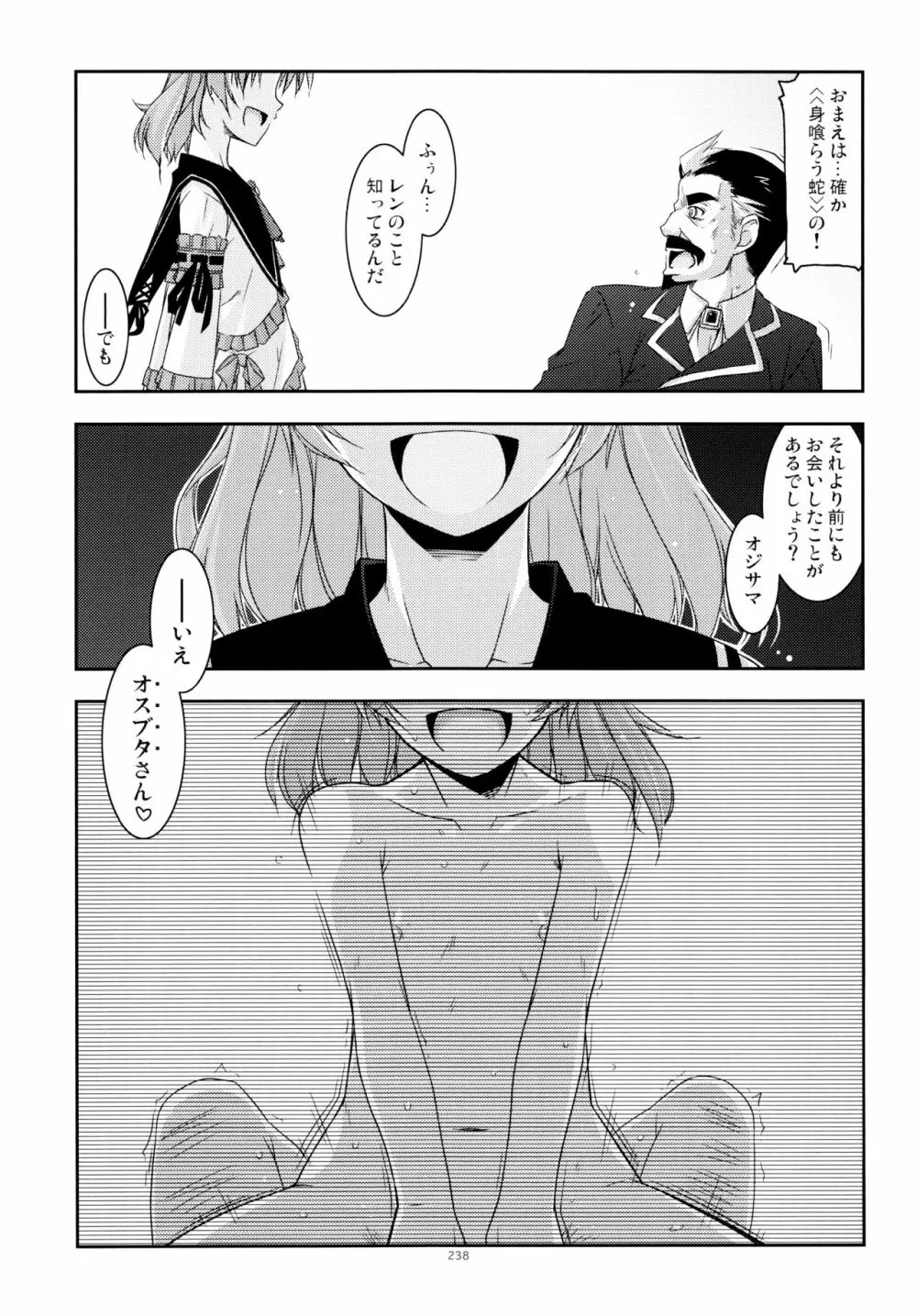 零碧総集編 Page.237