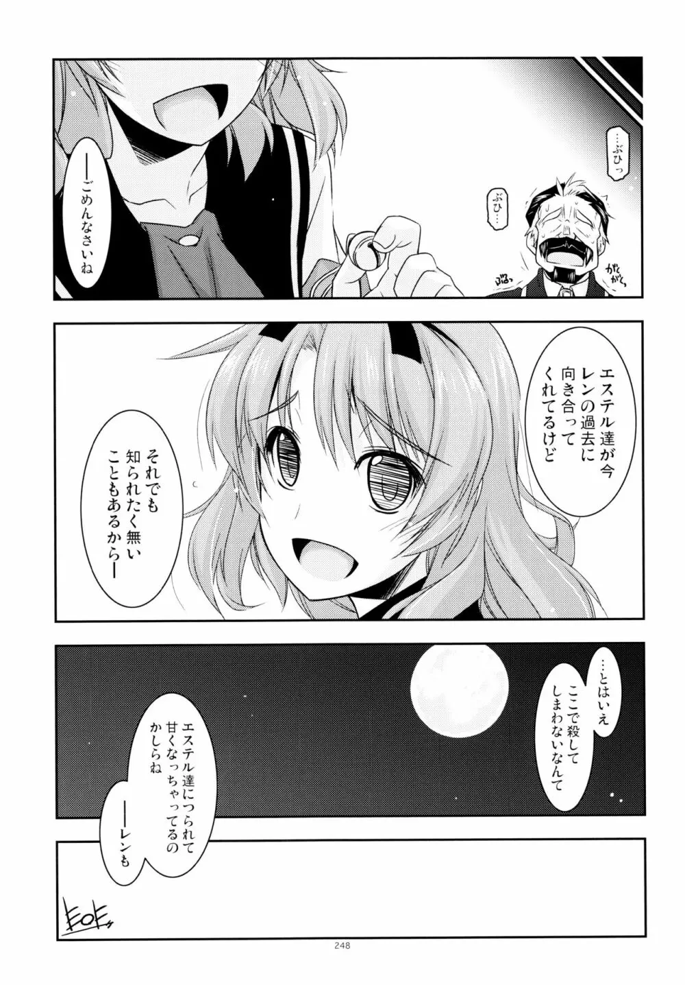 零碧総集編 Page.247