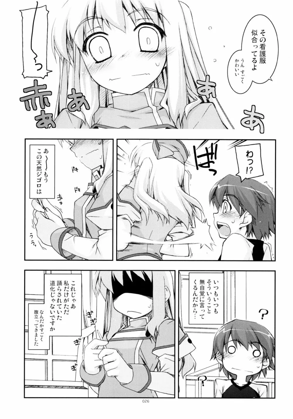 零碧総集編 Page.25