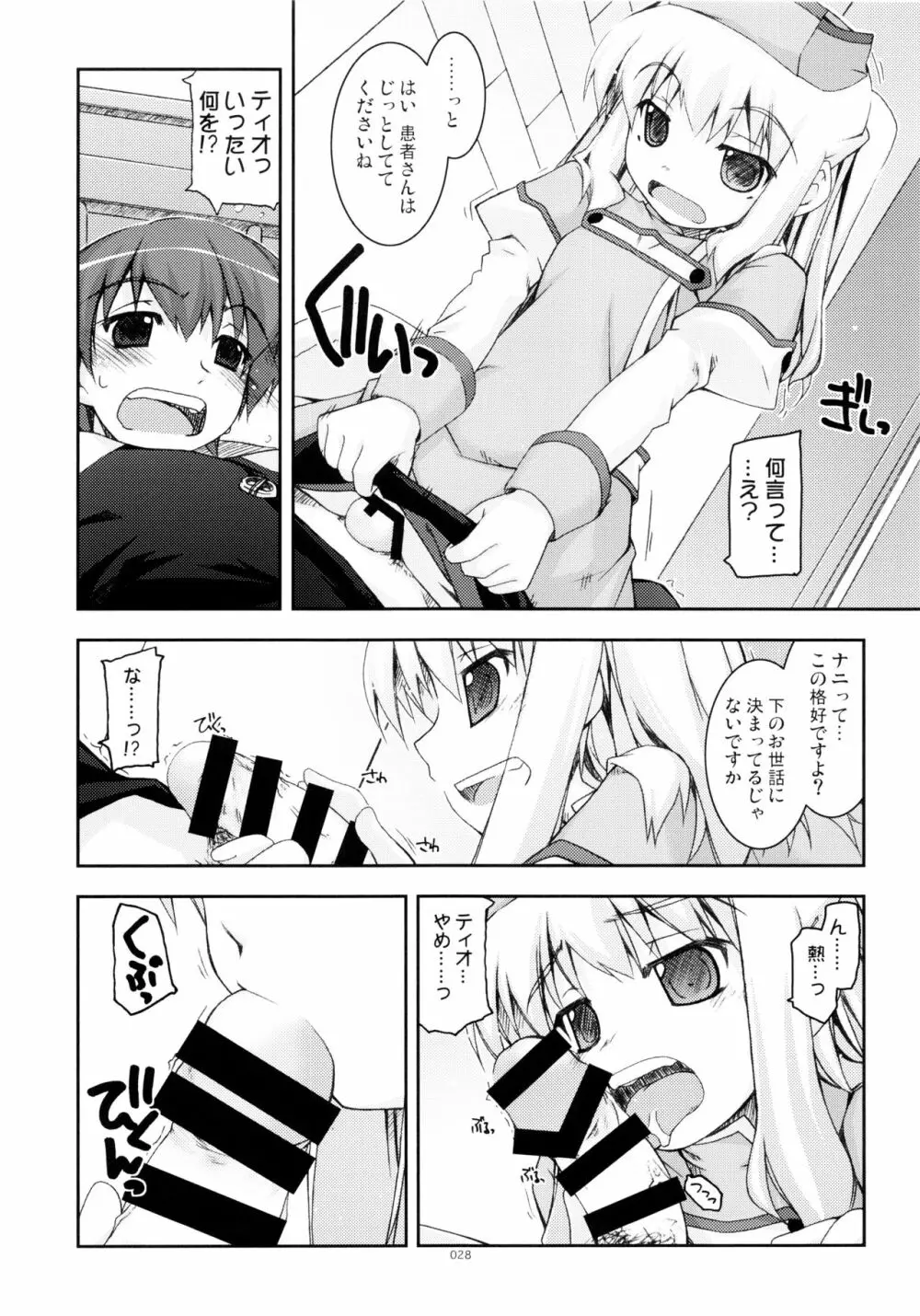 零碧総集編 Page.27