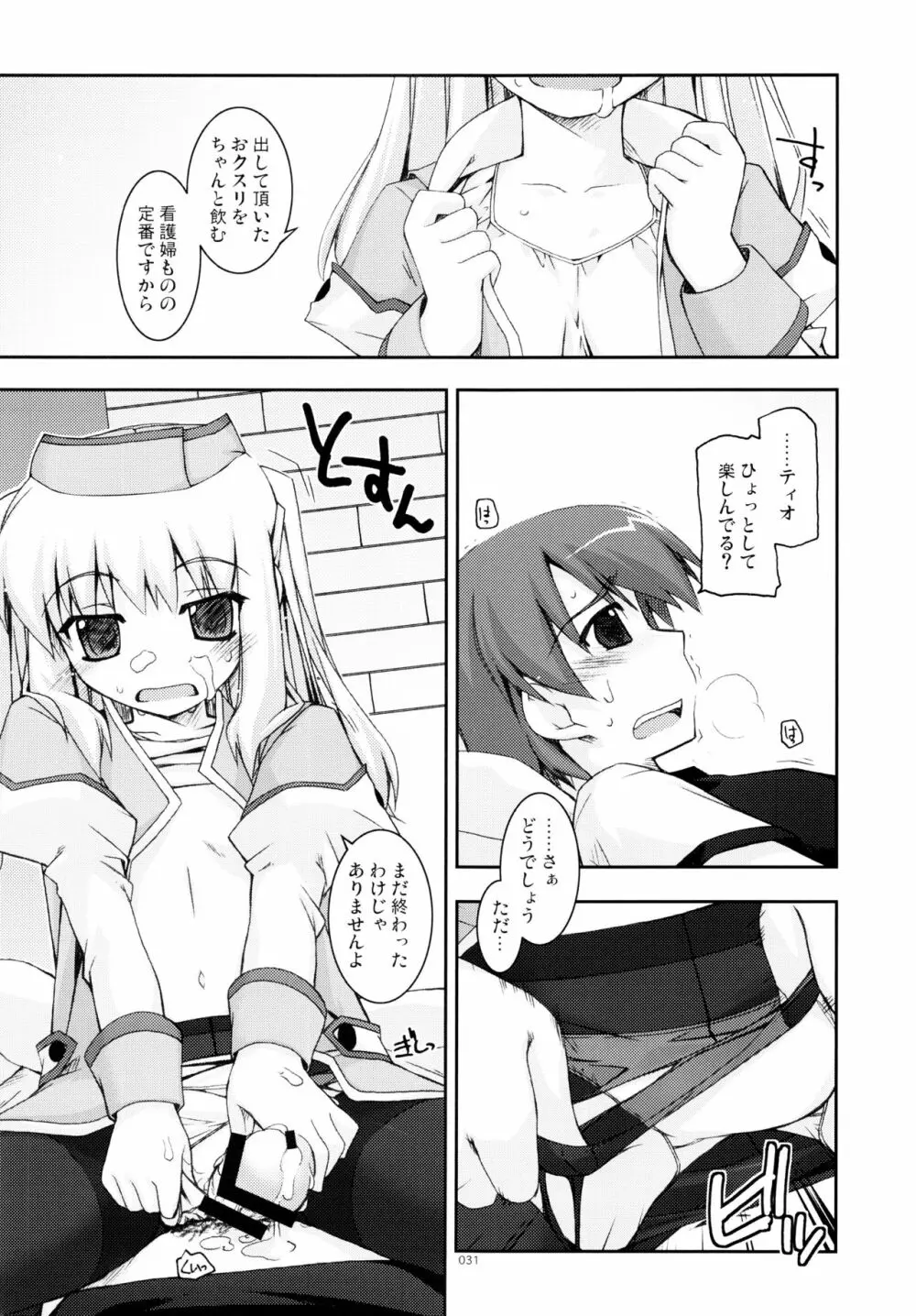 零碧総集編 Page.30