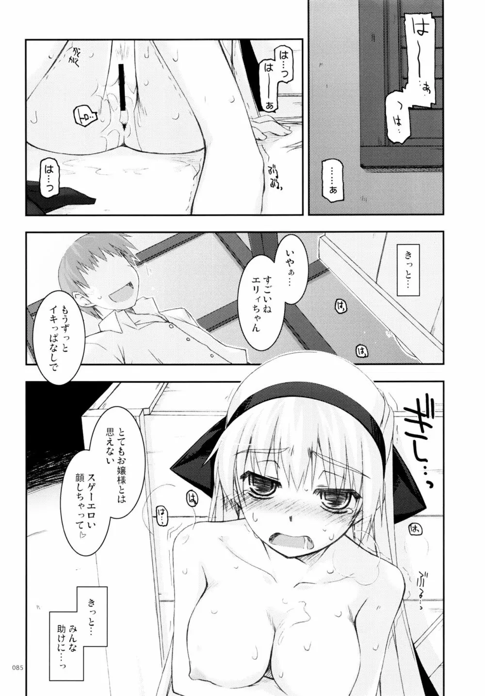 零碧総集編 Page.44