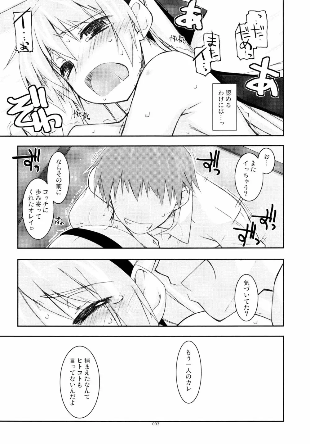 零碧総集編 Page.52