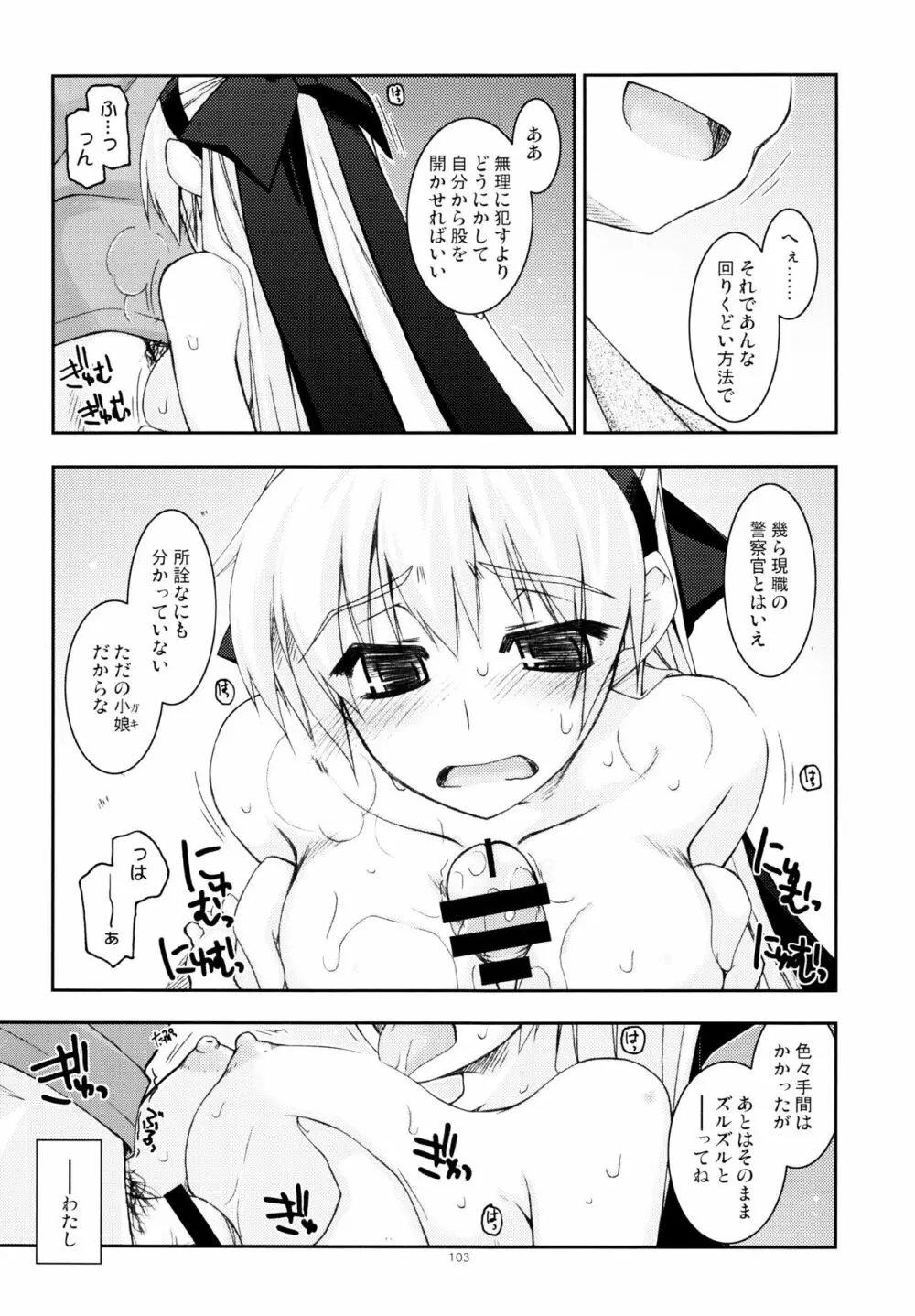 零碧総集編 Page.62