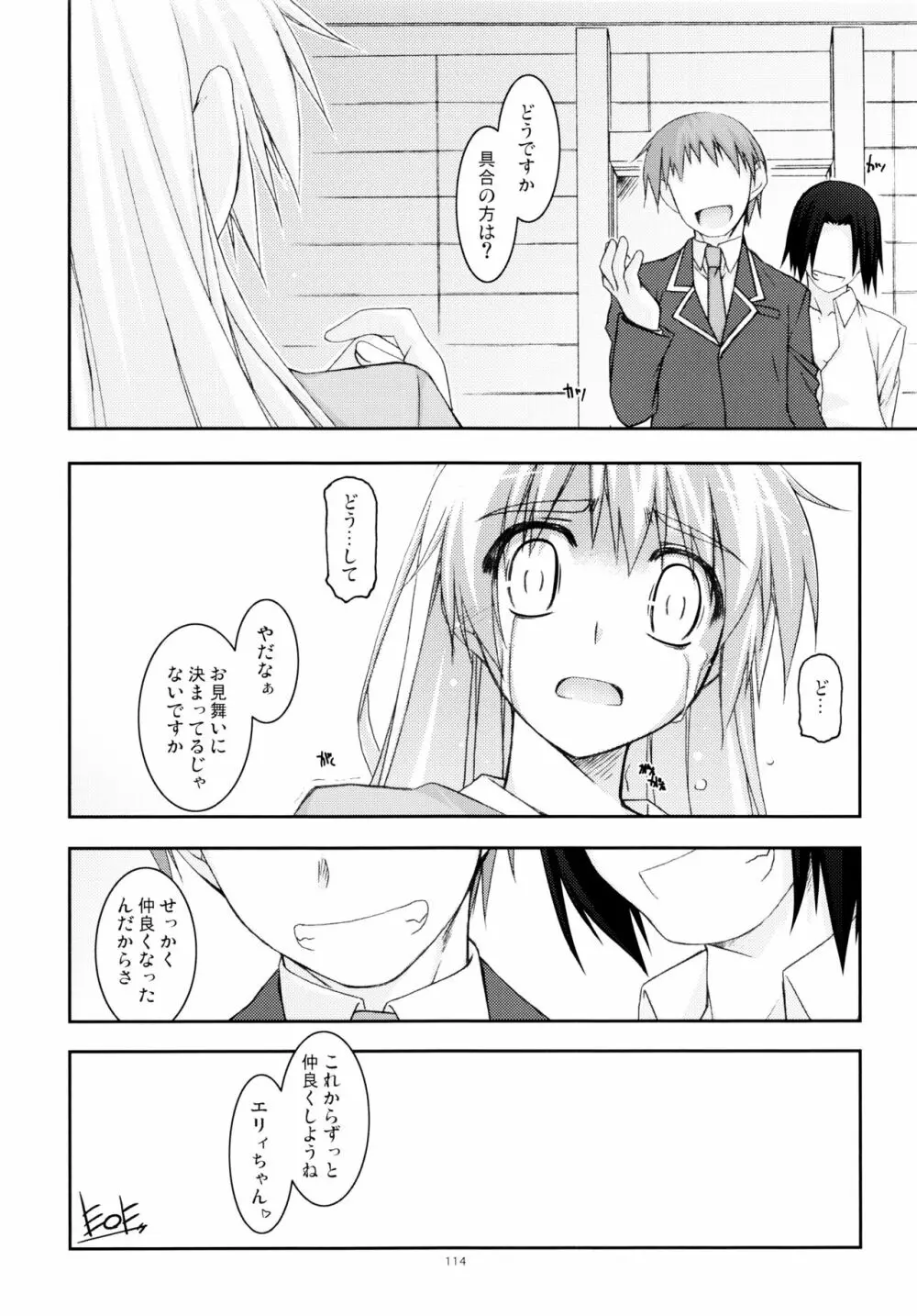 零碧総集編 Page.73