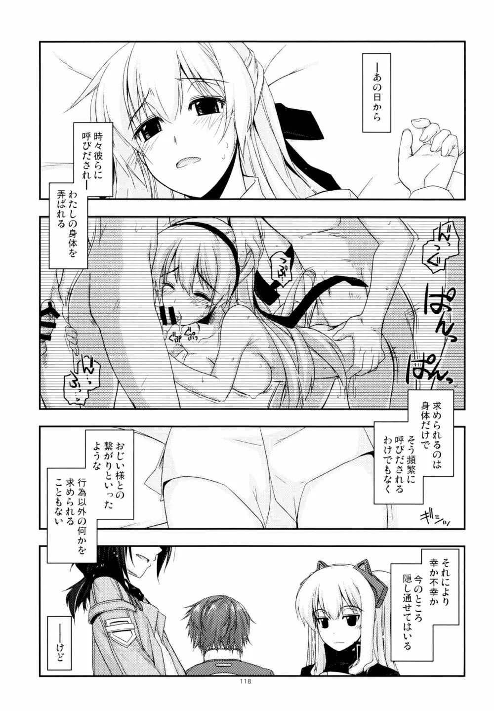 零碧総集編 Page.77