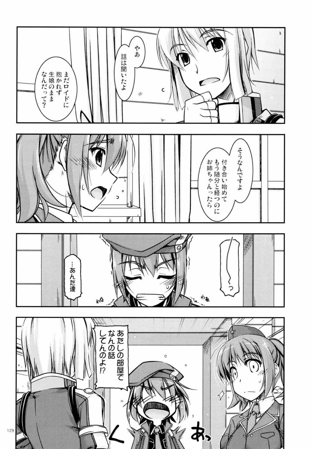 零碧総集編 Page.88