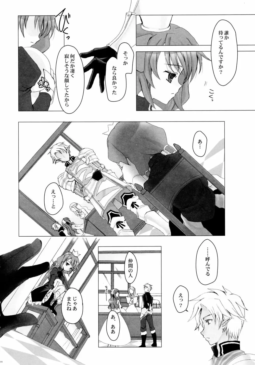 セイブザクイーン Page.3