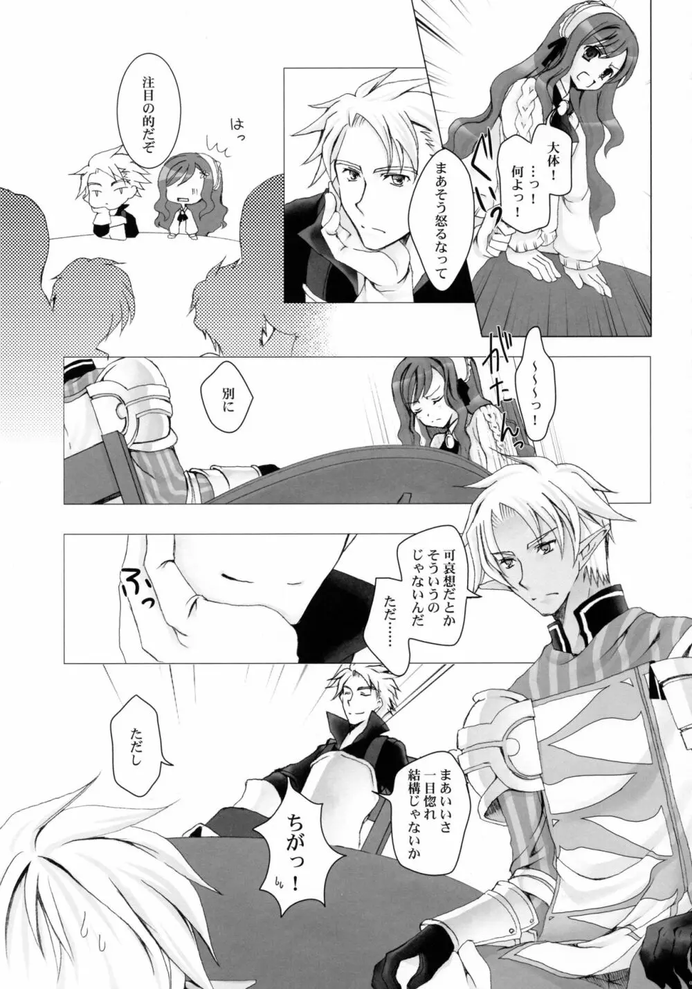 セイブザクイーン Page.6