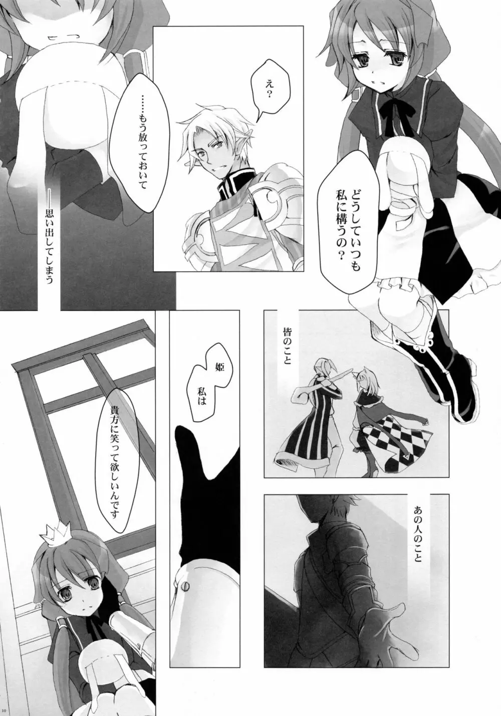 セイブザクイーン Page.9