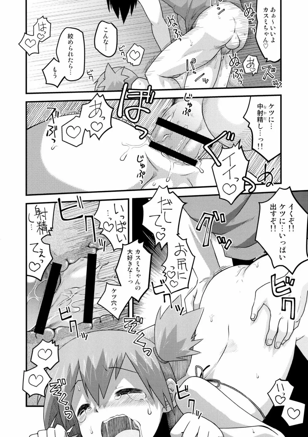 ヤルキマンマンイキトウゴウ Page.16