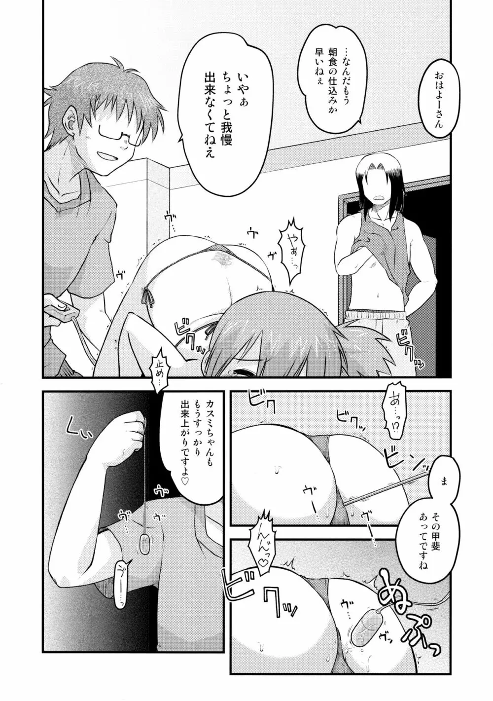 ヤルキマンマンイキトウゴウ Page.6