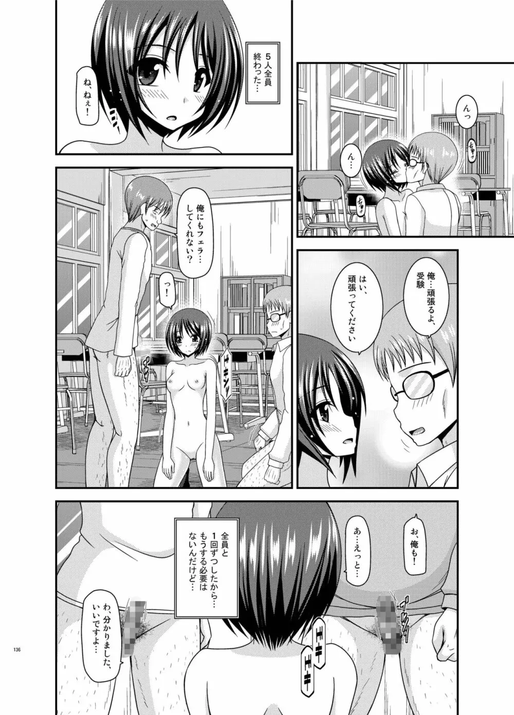 露出少女遊戯姦 総集編 ひかる Page.136