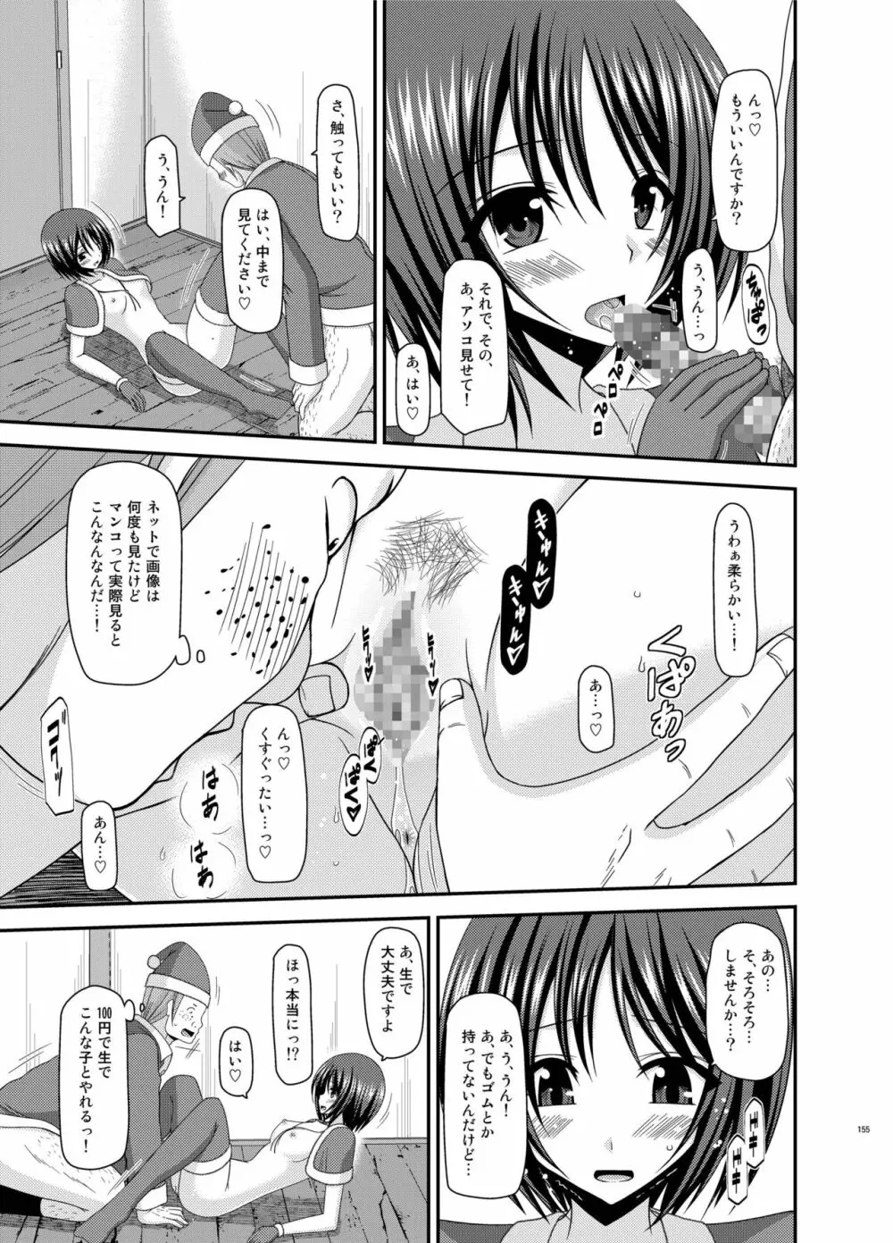 露出少女遊戯姦 総集編 ひかる Page.155