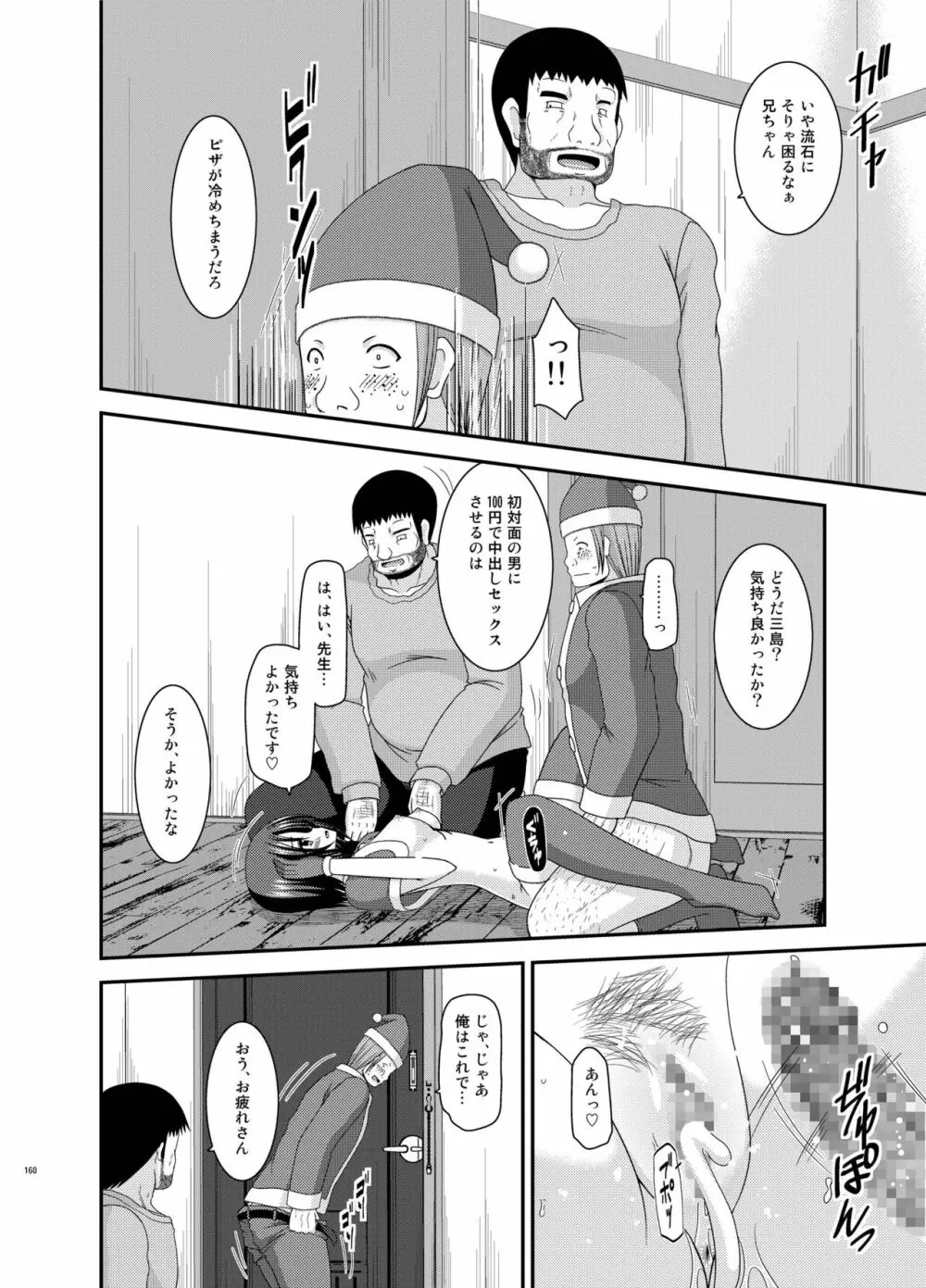 露出少女遊戯姦 総集編 ひかる Page.160