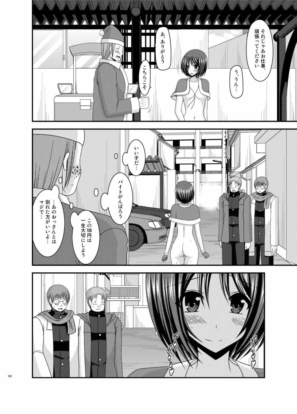 露出少女遊戯姦 総集編 ひかる Page.162