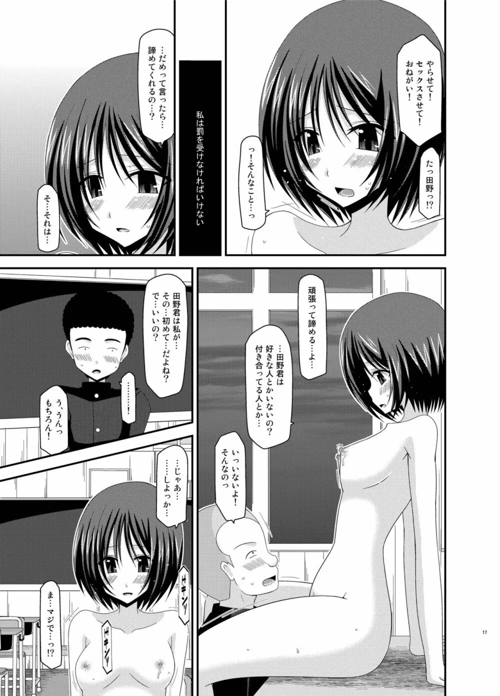 露出少女遊戯姦 総集編 ひかる Page.17