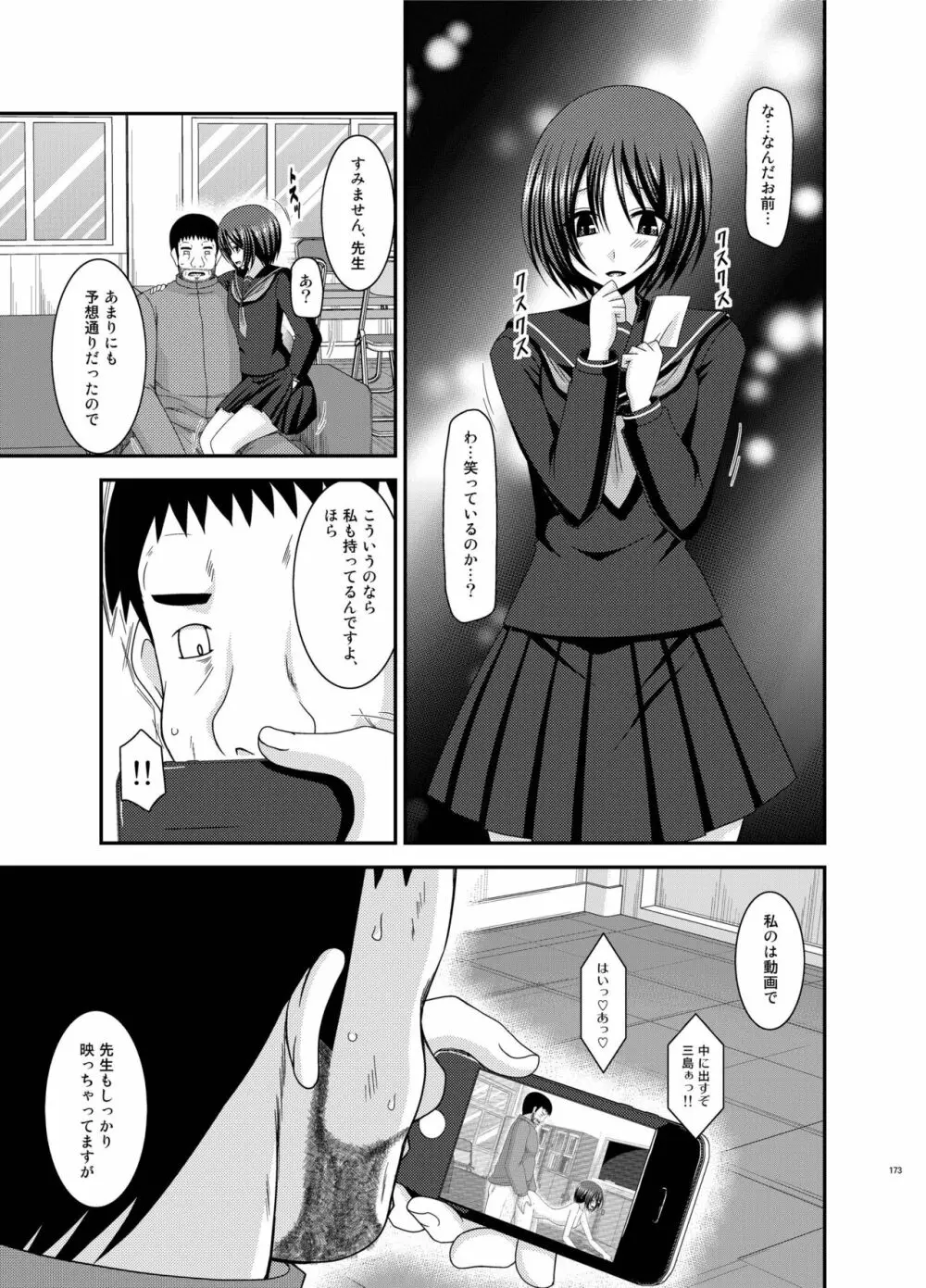 露出少女遊戯姦 総集編 ひかる Page.173