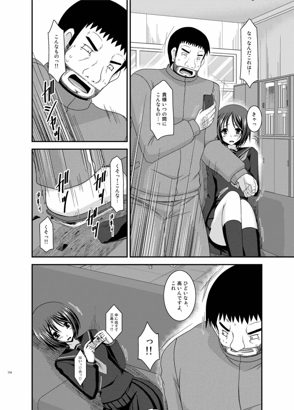 露出少女遊戯姦 総集編 ひかる Page.174