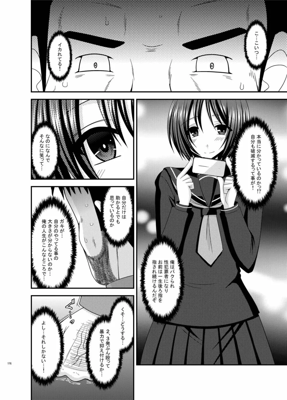 露出少女遊戯姦 総集編 ひかる Page.176