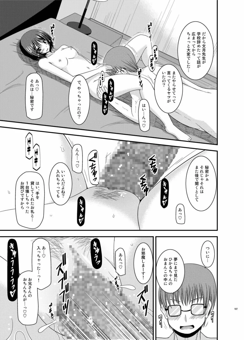 露出少女遊戯姦 総集編 ひかる Page.187