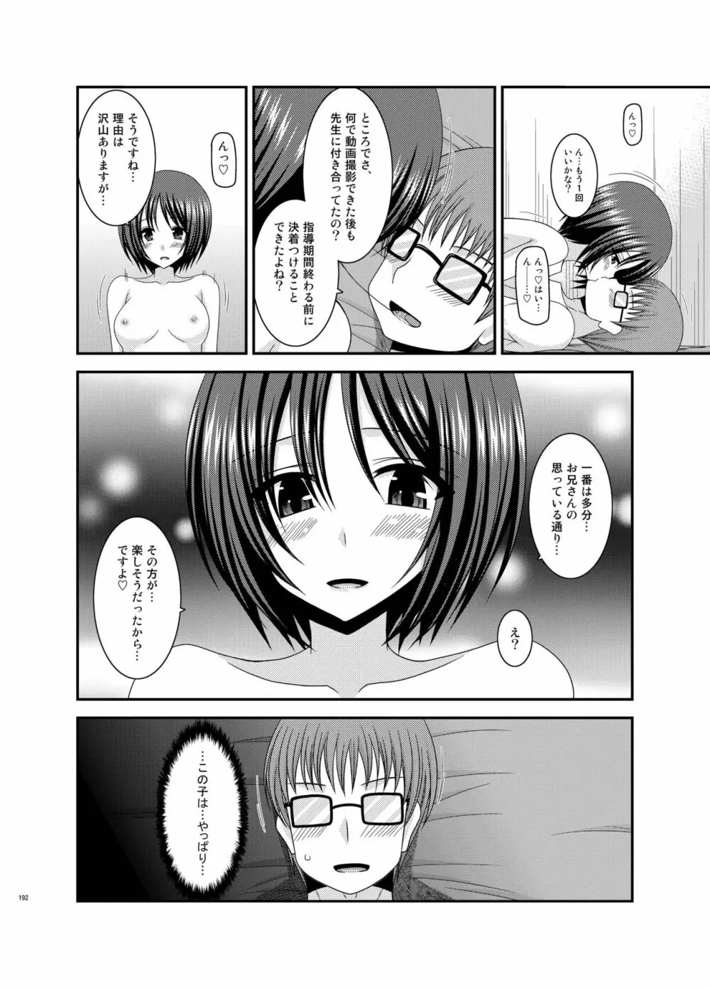 露出少女遊戯姦 総集編 ひかる Page.192