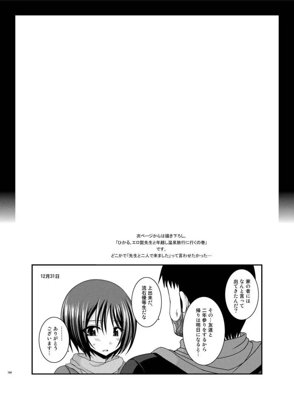 露出少女遊戯姦 総集編 ひかる Page.194