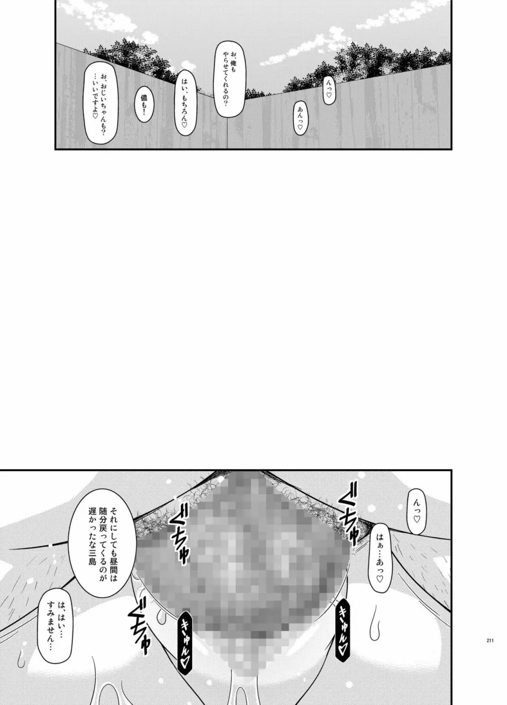 露出少女遊戯姦 総集編 ひかる Page.211