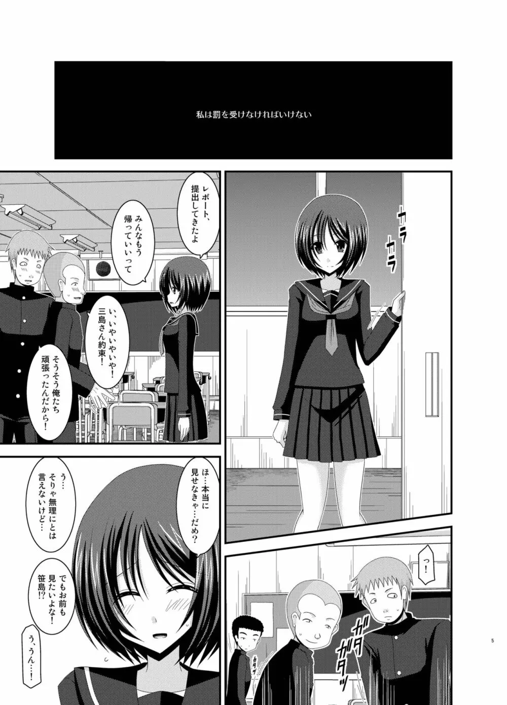 露出少女遊戯姦 総集編 ひかる Page.5