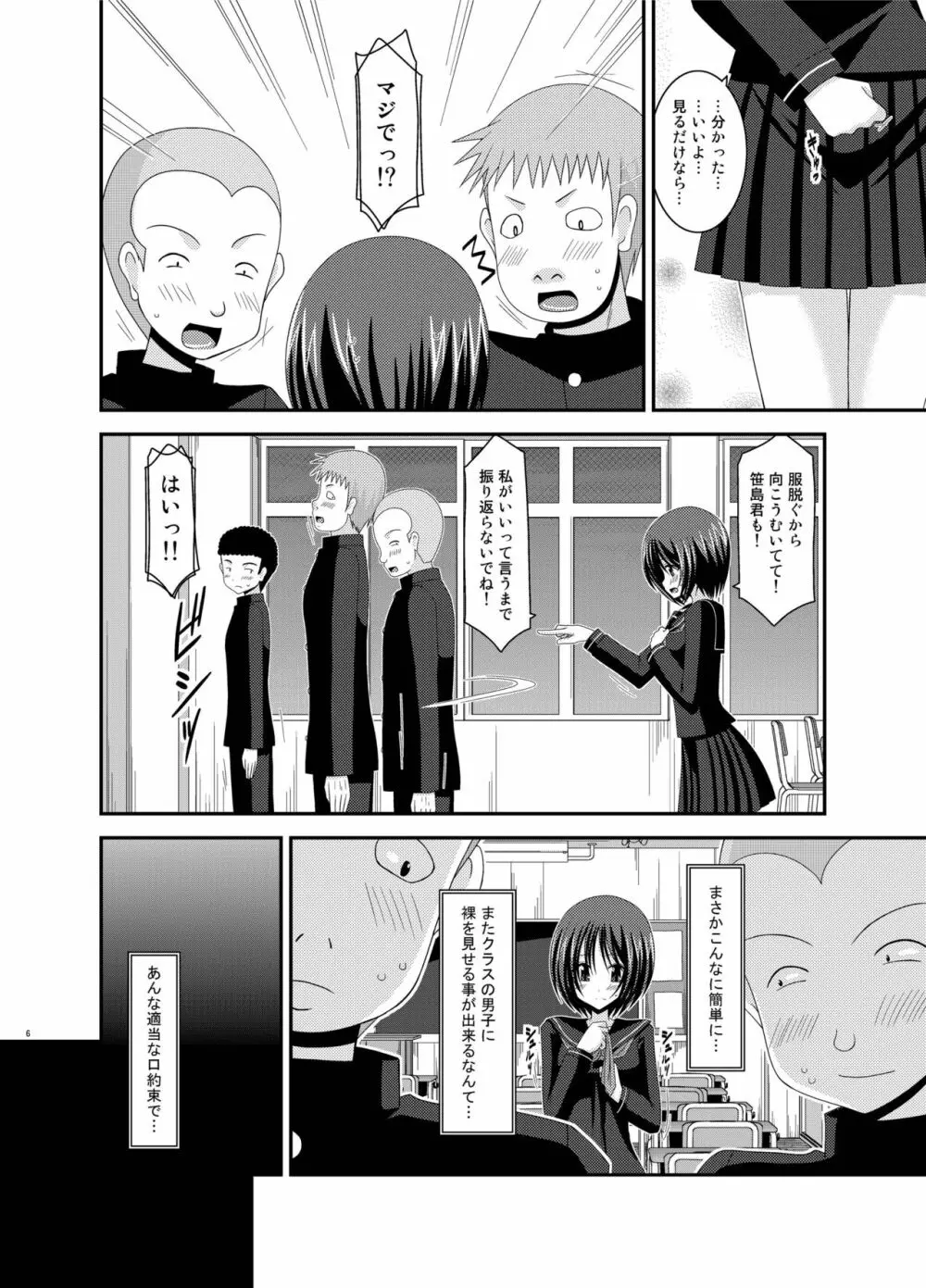 露出少女遊戯姦 総集編 ひかる Page.6