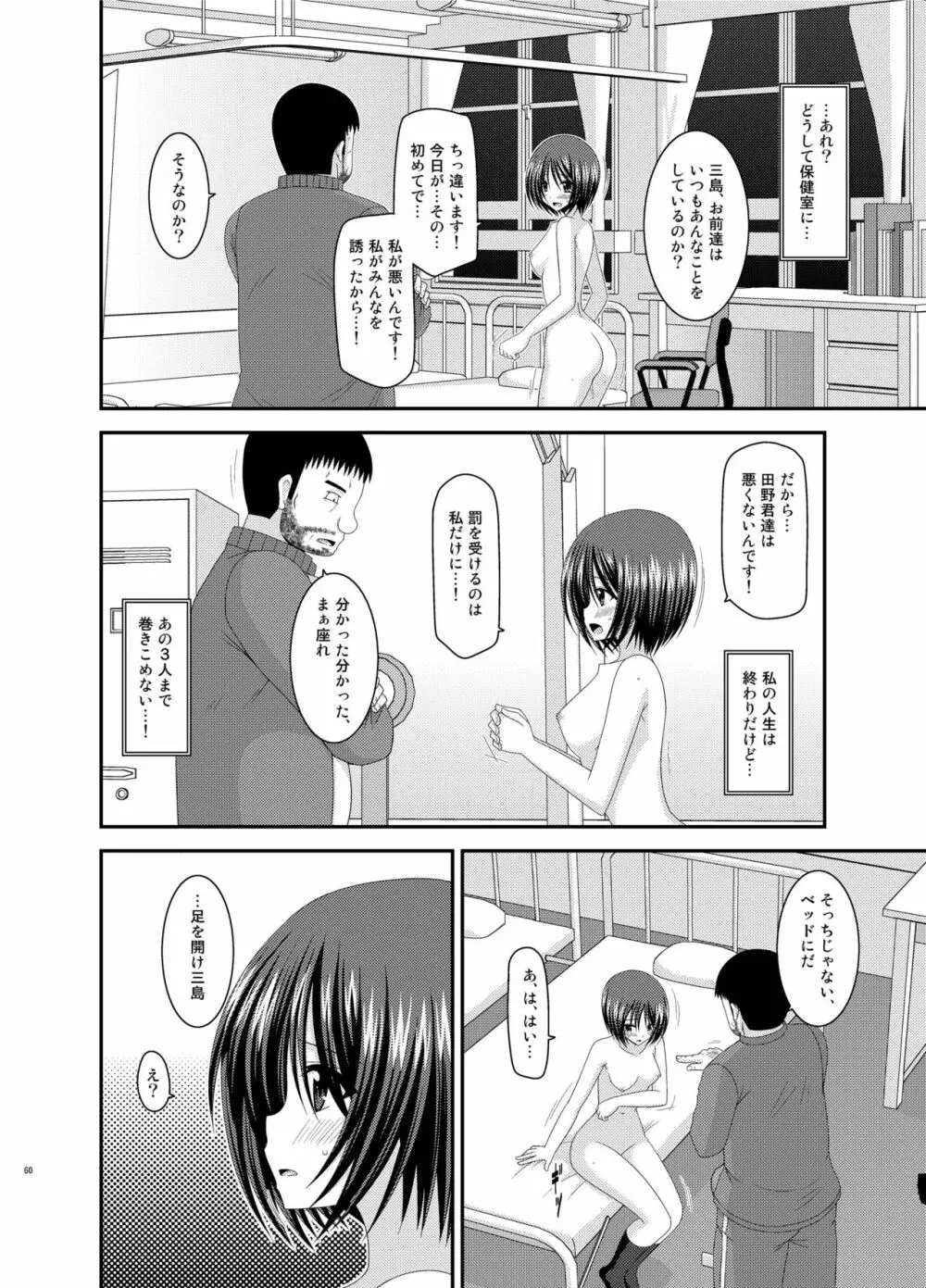 露出少女遊戯姦 総集編 ひかる Page.60