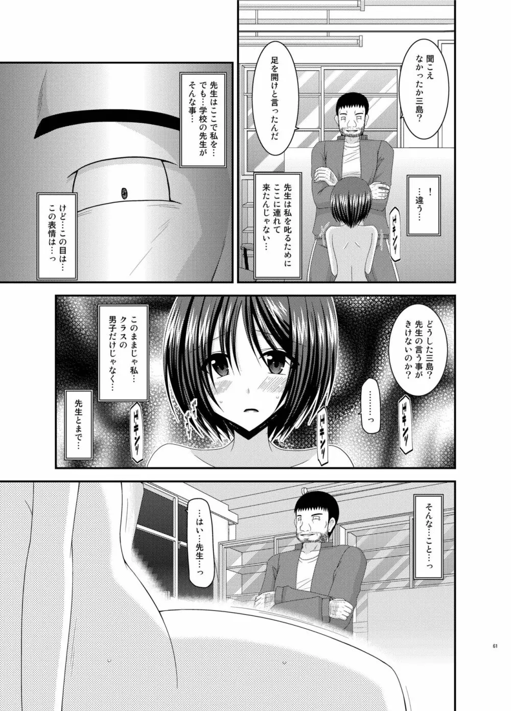 露出少女遊戯姦 総集編 ひかる Page.61