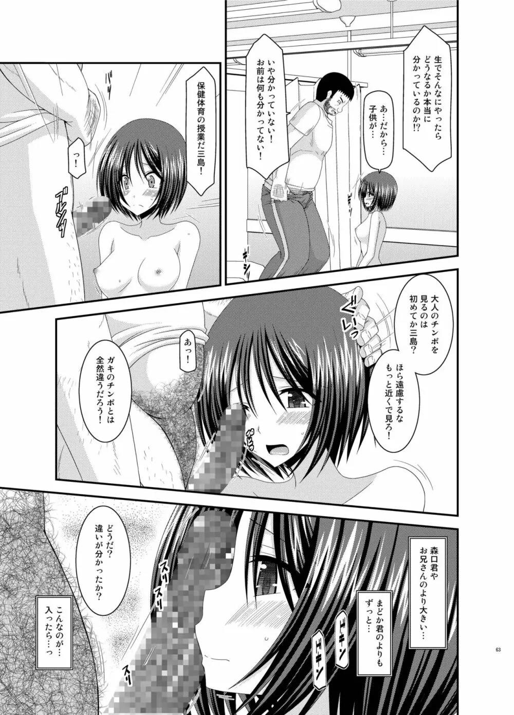 露出少女遊戯姦 総集編 ひかる Page.63