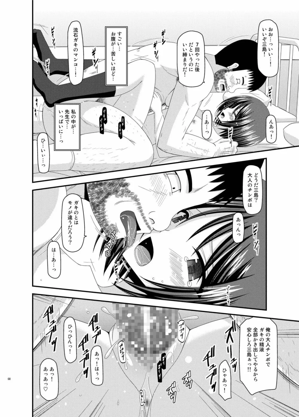 露出少女遊戯姦 総集編 ひかる Page.68