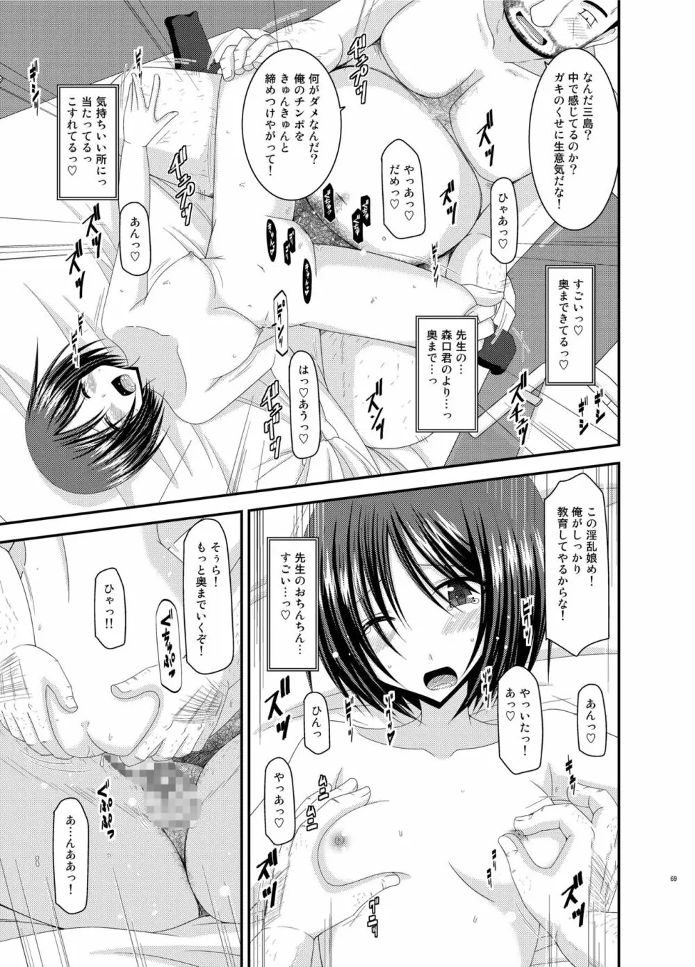 露出少女遊戯姦 総集編 ひかる Page.69