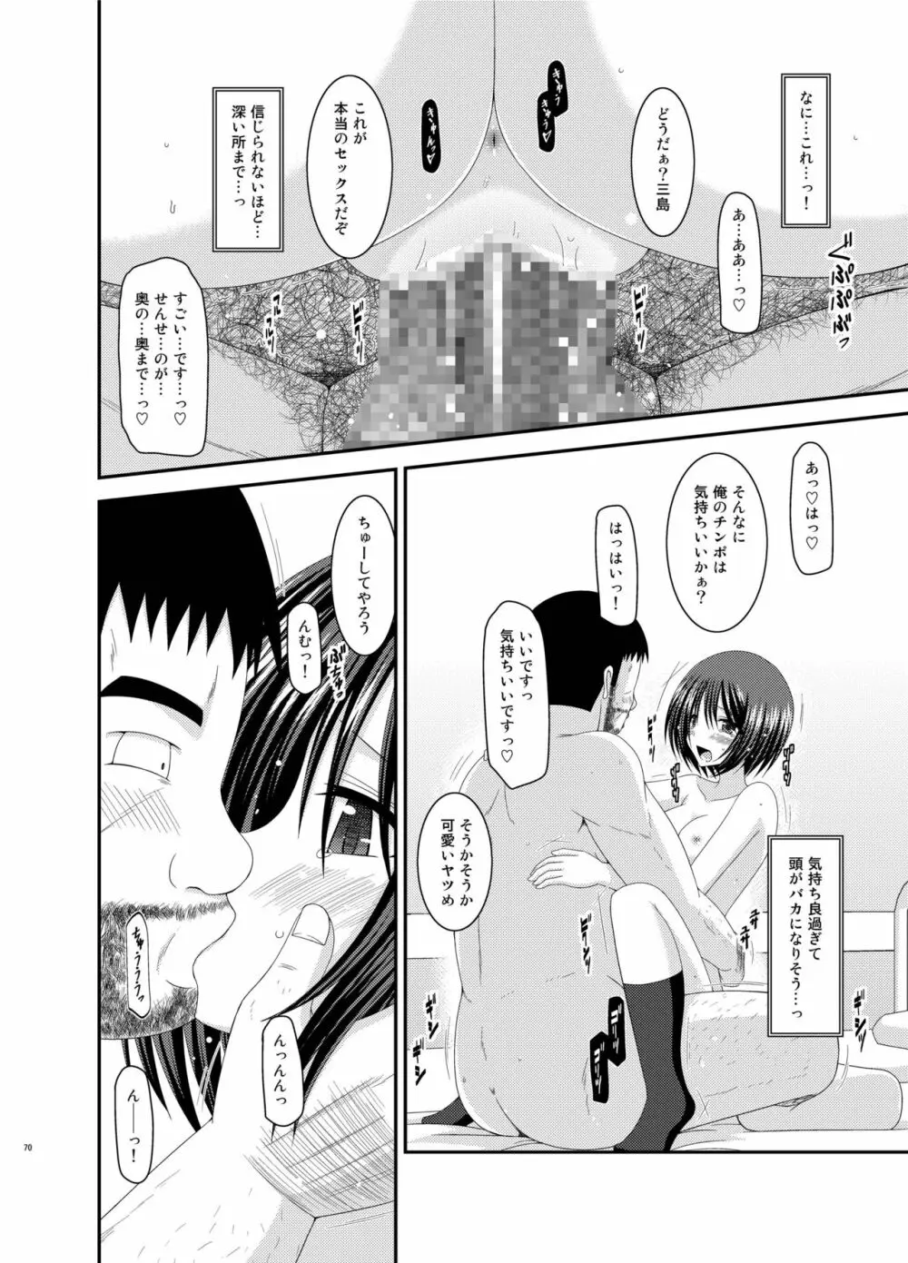 露出少女遊戯姦 総集編 ひかる Page.70