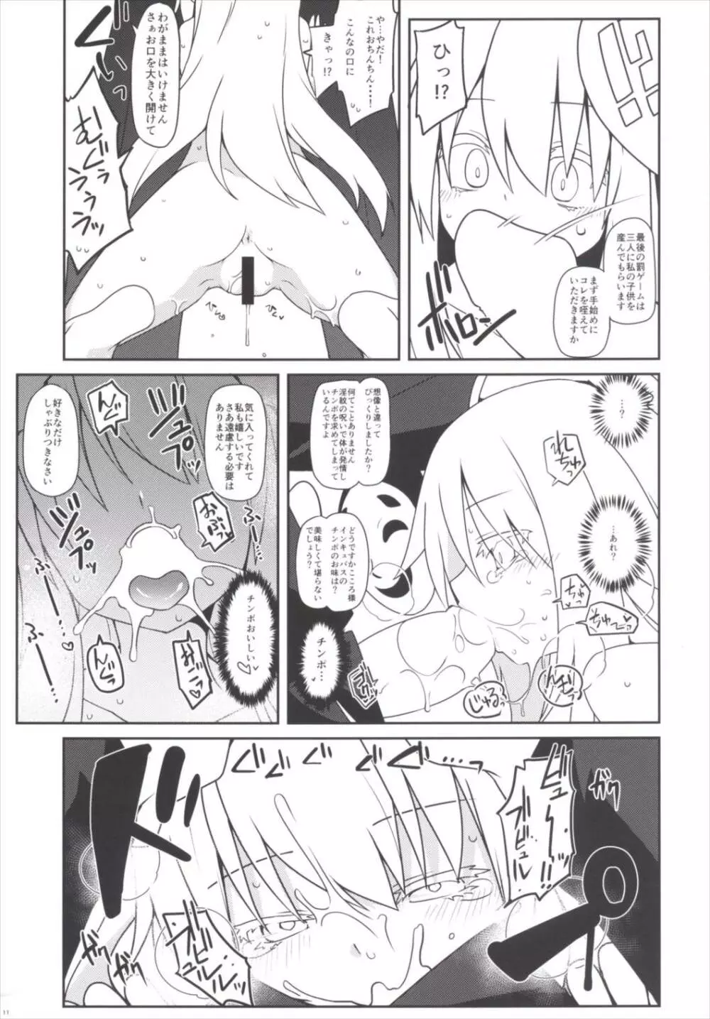 つるつるツイスター こいし&こころwithフランドール Page.12