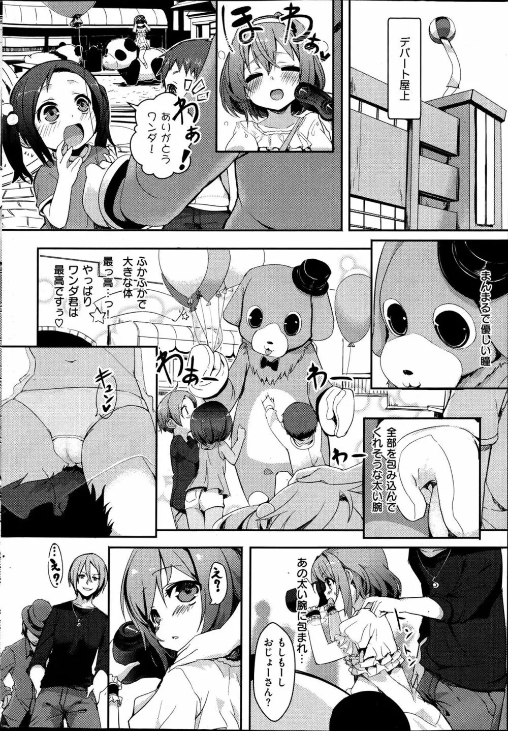 わんダーガール Page.4